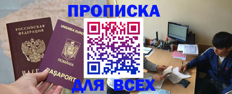 прописка для работы в Кувандыке