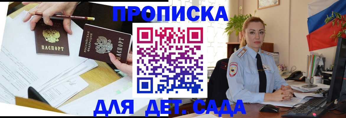 прописка 2025 в Кувандыке